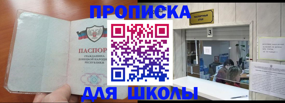 прописка ребенка в Клине