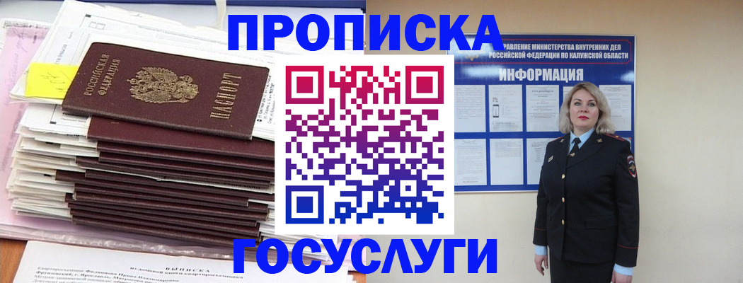 купить прописку в Клине